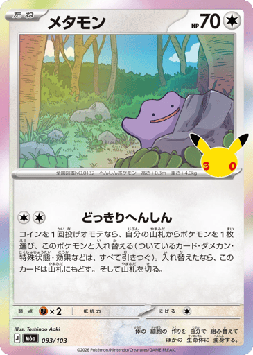 Ditto - 30th Celebration 93