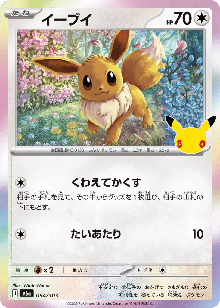 Eevee – 30th Celebration 094/103 Pokémon card