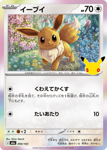 Eevee - 30th Celebration 94