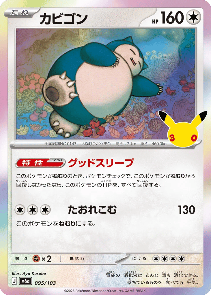 Snorlax – 30th Celebration 095/103 Pokémon card