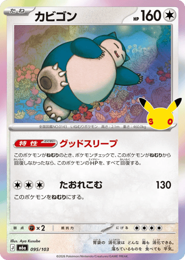 Snorlax - 30th Celebration 95