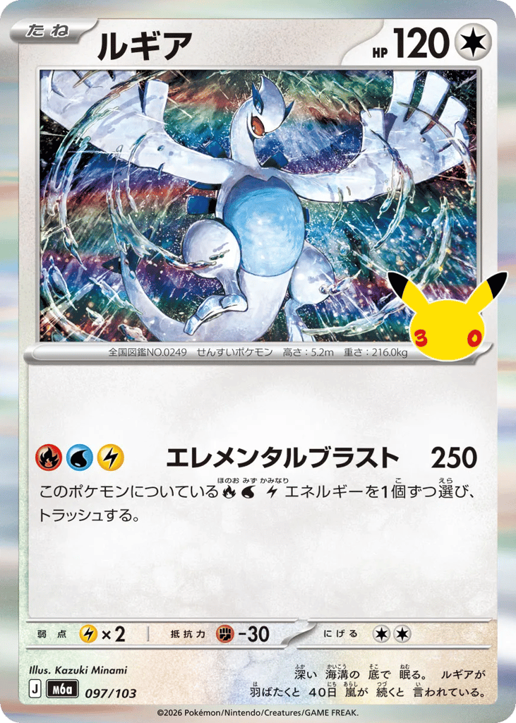 Lugia – 30th Celebration 097/103 Pokémon card