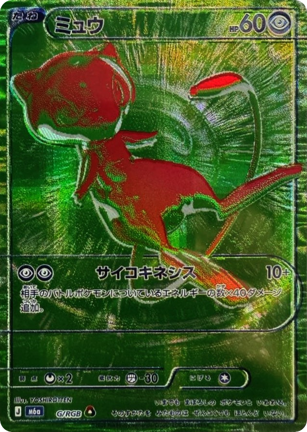 Mew – 30th Celebration G/RGB Pokémon card