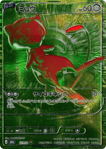 Mew - 30th Celebration G