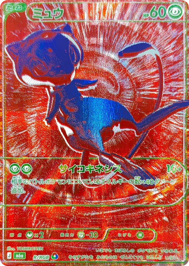 Mew – 30th Celebration R/RGB Pokémon card