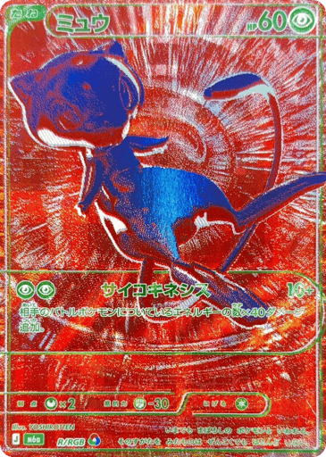 Mew - 30th Celebration R