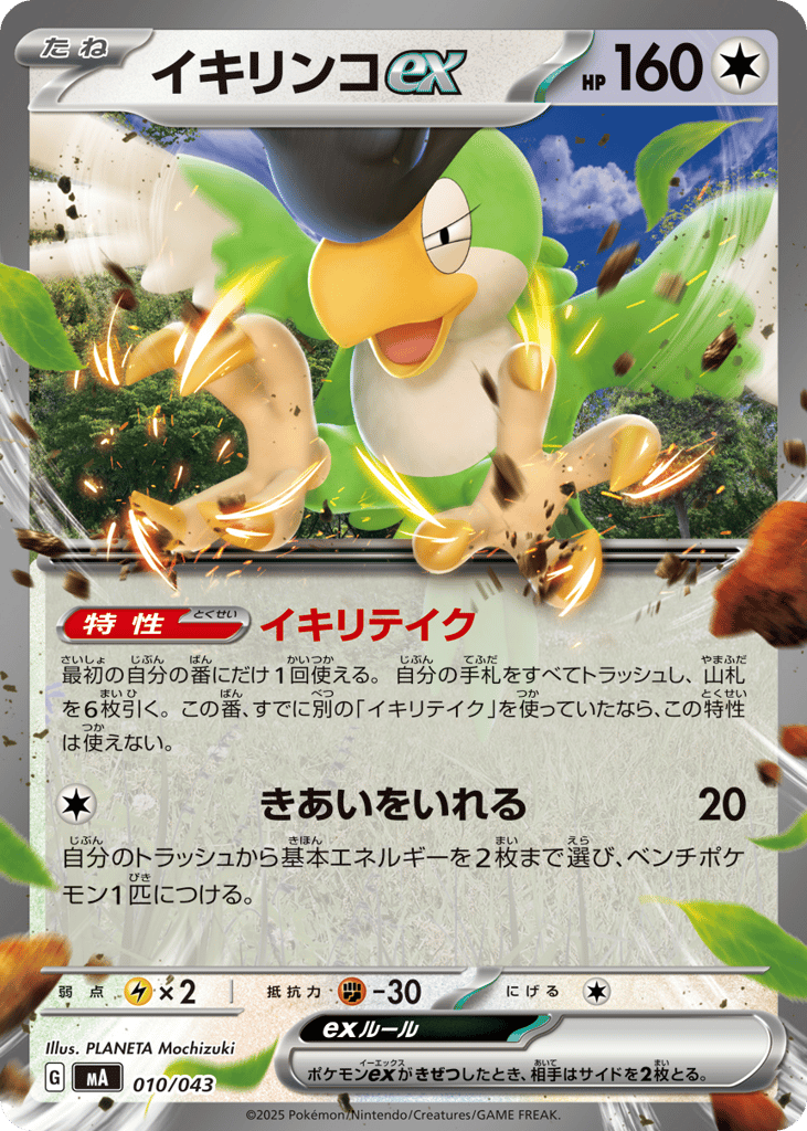 Squawkabilly ex – MEGA Premium Trainer Box 010/043 Pokémon card