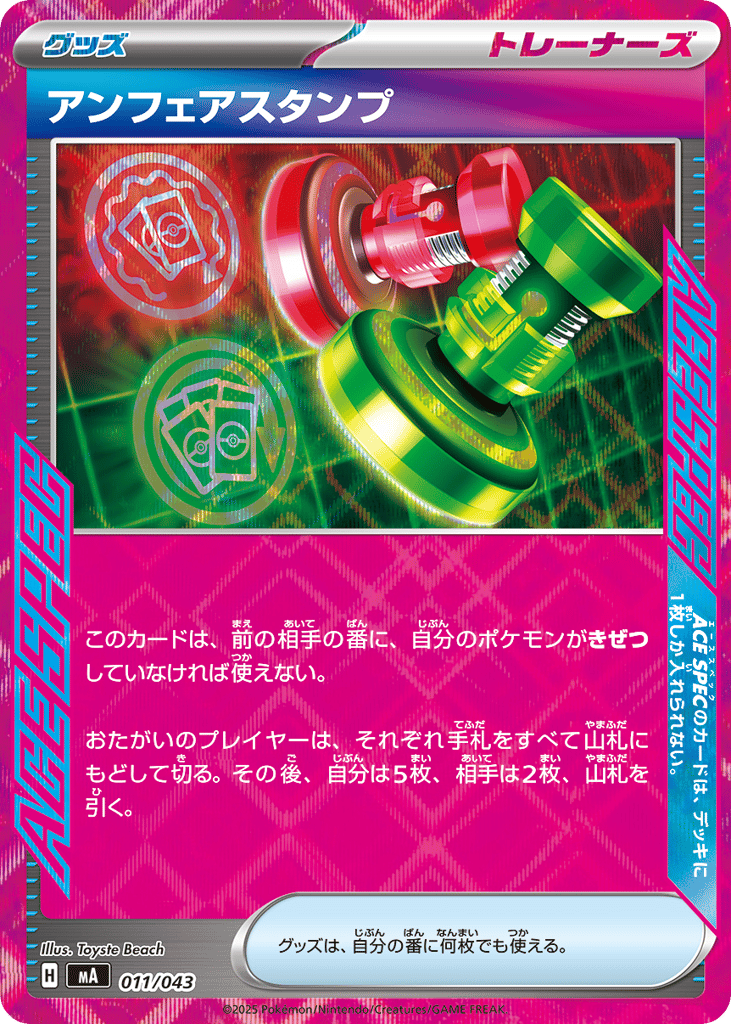 Unfair Stamp – MEGA Premium Trainer Box 011/043 Pokémon card