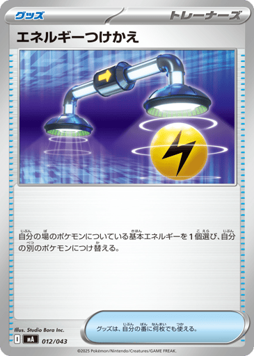 Energy Switch - MEGA Premium Trainer Box 12