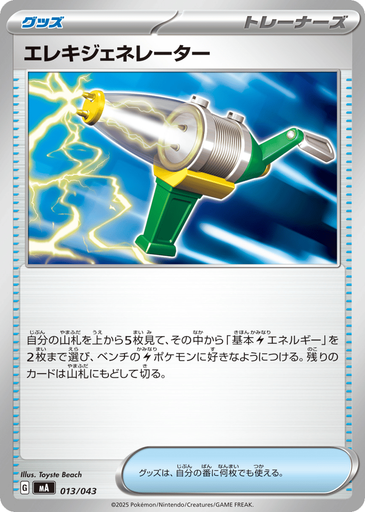 Electric Generator – MEGA Premium Trainer Box 013/043 Pokémon card