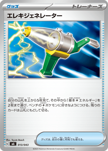 Electric Generator - MEGA Premium Trainer Box 13