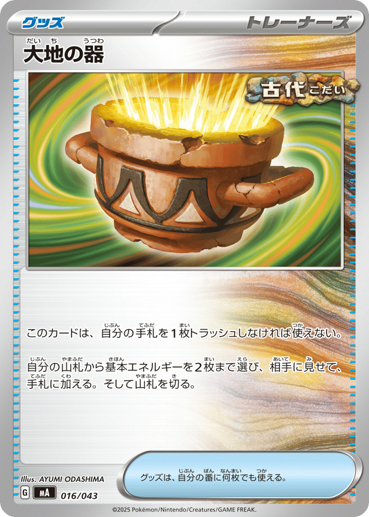 Earthen Vessel – MEGA Premium Trainer Box 016/043 Pokémon card