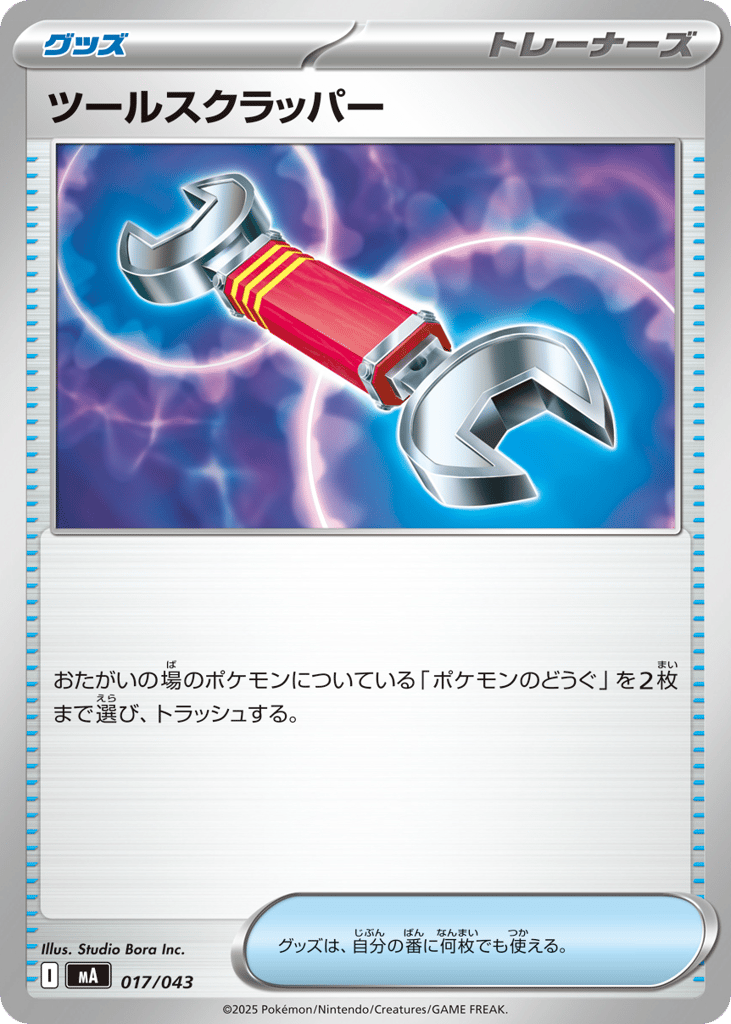 Tool Scrapper – MEGA Premium Trainer Box 017/043 Pokémon card