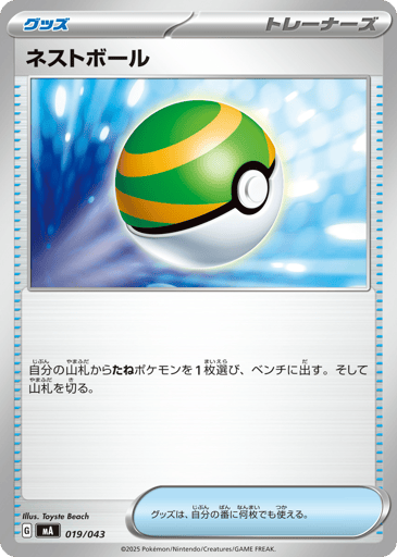 Nest Ball - MEGA Premium Trainer Box 19