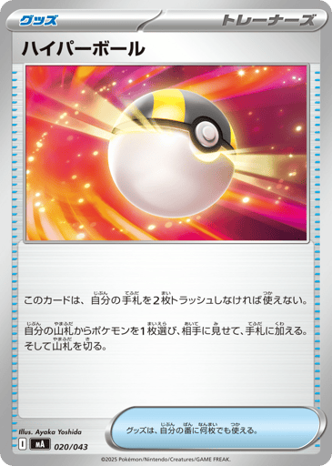 Ultra Ball - MEGA Premium Trainer Box 20