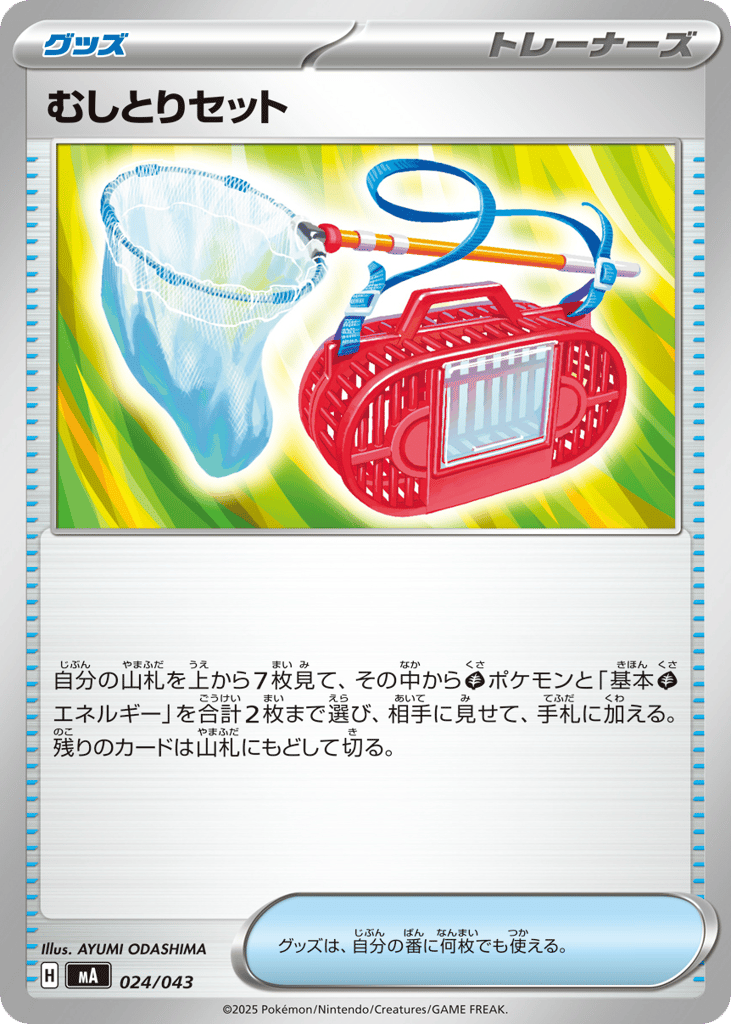 Bug Catching Set – MEGA Premium Trainer Box 024/043 Pokémon card