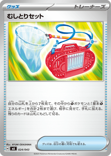 Bug Catching Set - MEGA Premium Trainer Box 24