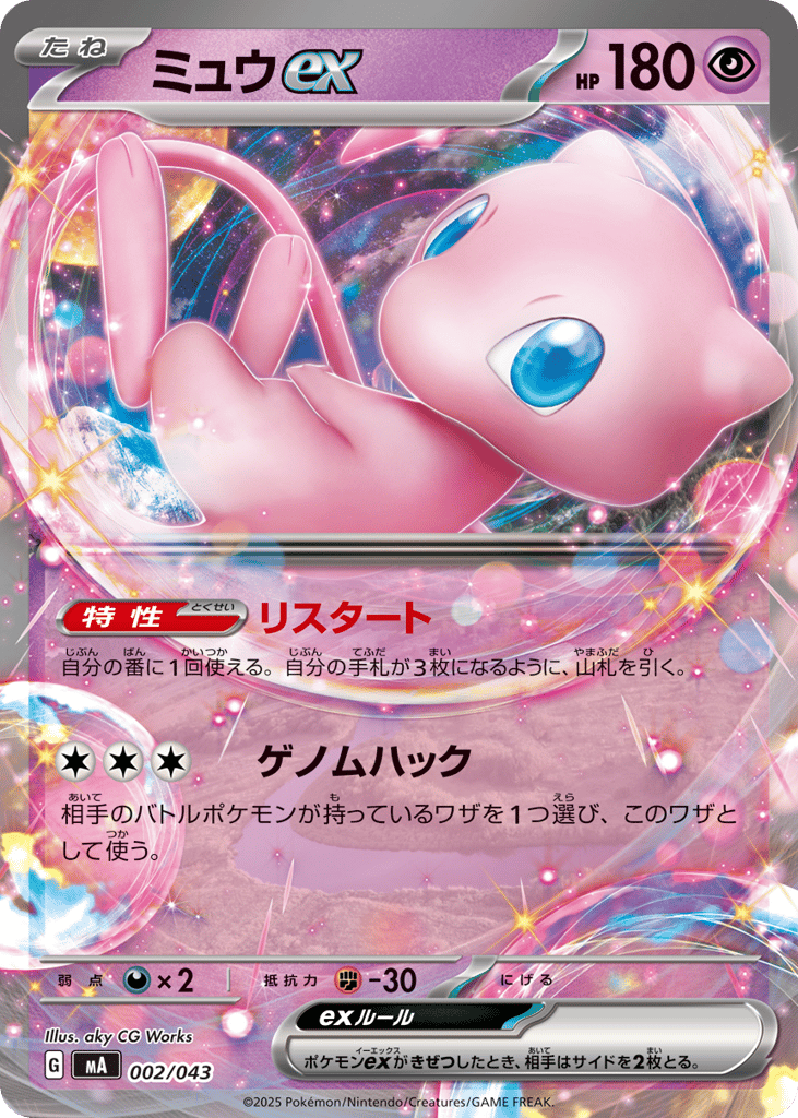 Mew ex – MEGA Premium Trainer Box 002/043 Pokémon card