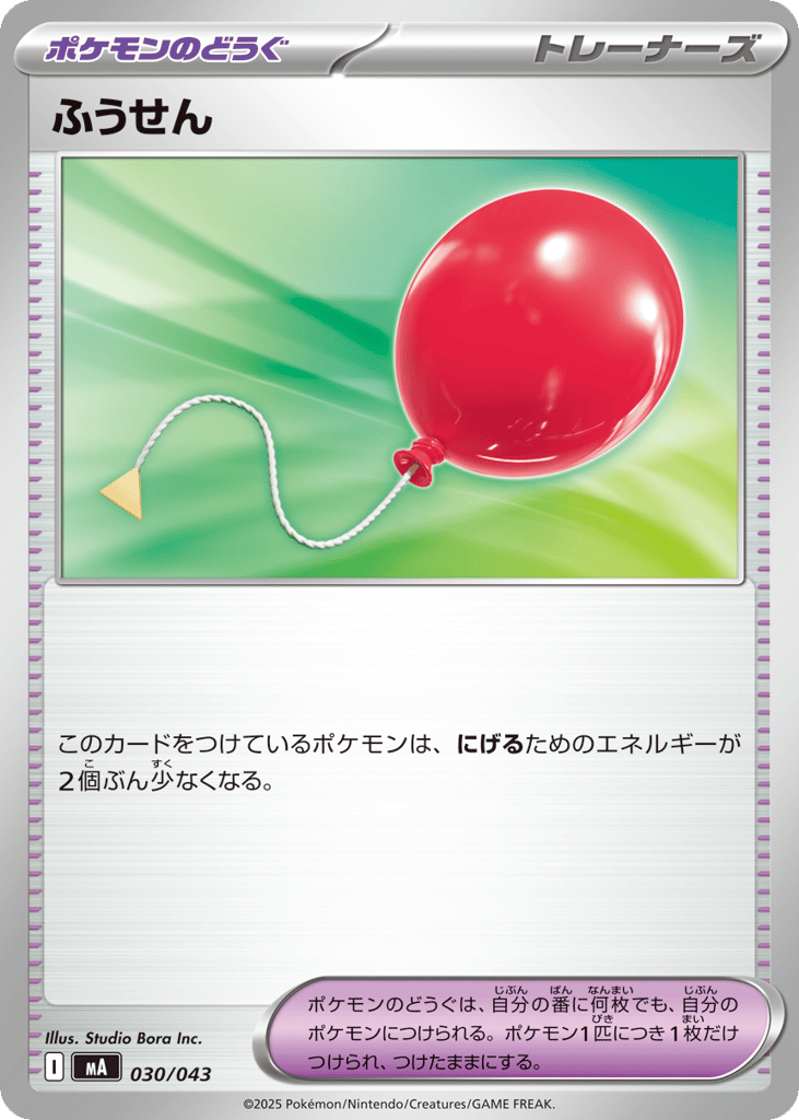 Air Balloon – MEGA Premium Trainer Box 030/043 Pokémon card