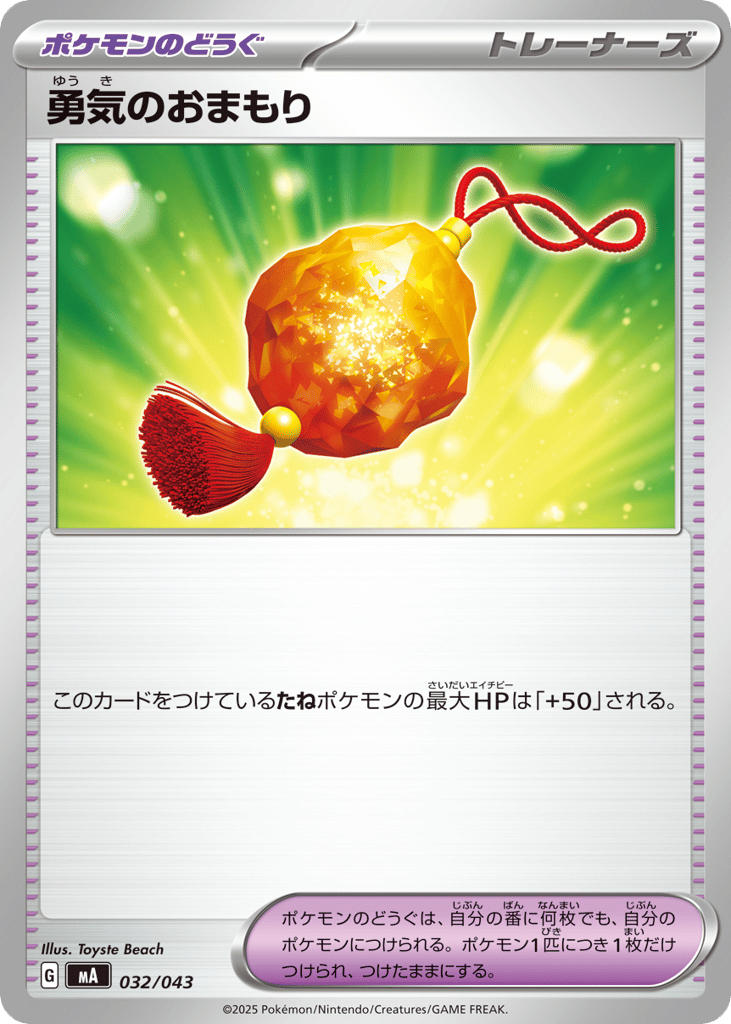 Bravery Charm – MEGA Premium Trainer Box 032/043 Pokémon card