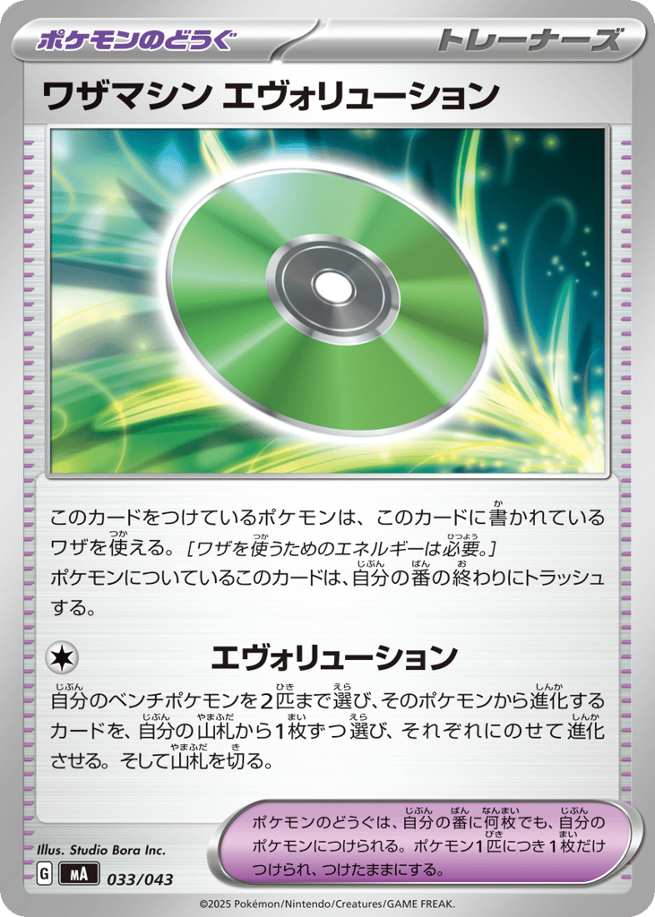 Technical Machine: Evolution – MEGA Premium Trainer Box 033/043 Pokémon card
