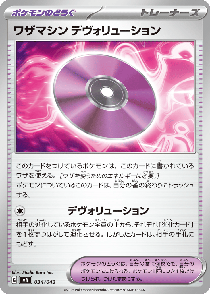 Technical Machine: Devolution – MEGA Premium Trainer Box 034/043 Pokémon card