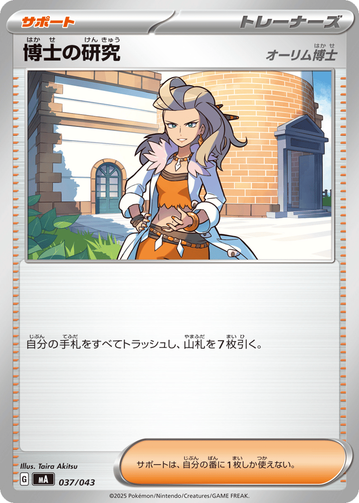 Professor's Research – MEGA Premium Trainer Box 037/043 Pokémon card