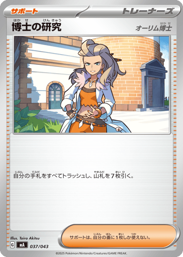 Professor's Research - MEGA Premium Trainer Box 37