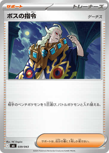 Boss's Orders - MEGA Premium Trainer Box 39