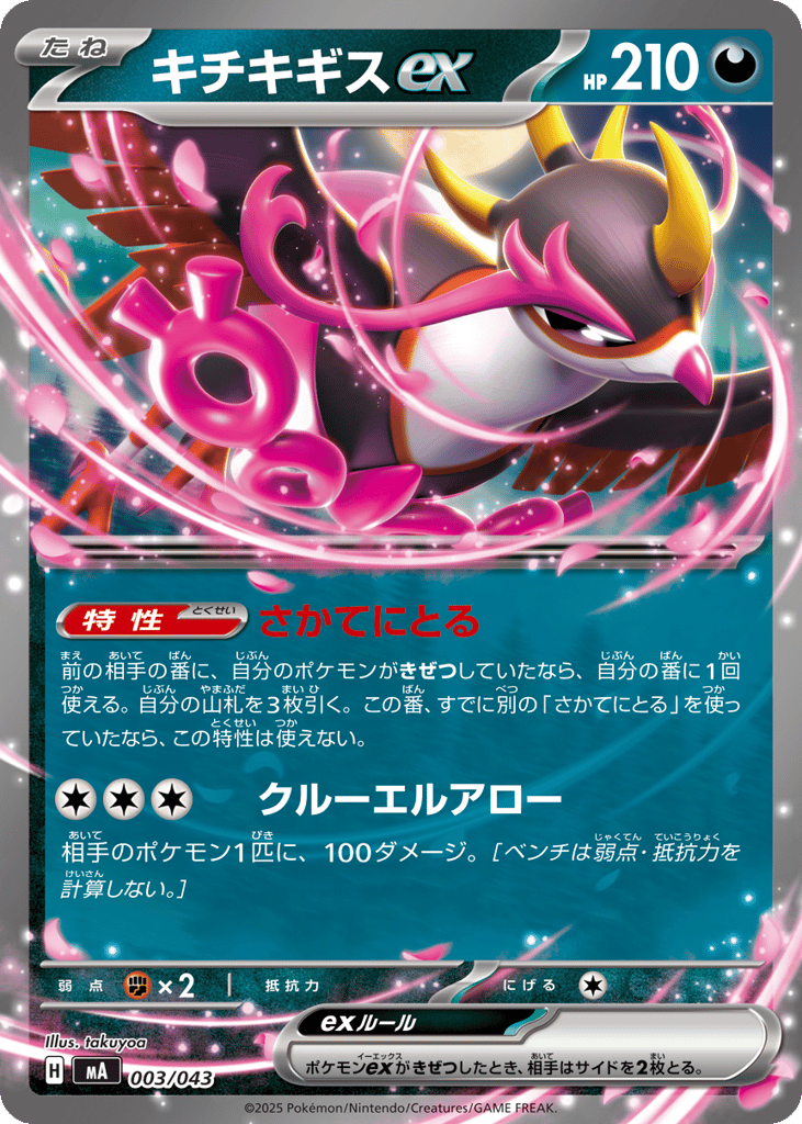 Fezandipiti ex – MEGA Premium Trainer Box 003/043 Pokémon card