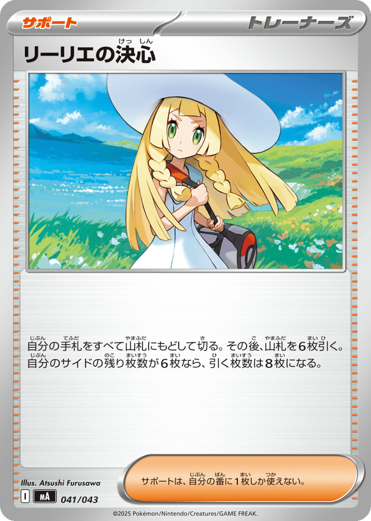 Lillie's Determination – MEGA Premium Trainer Box 041/043 Pokémon card