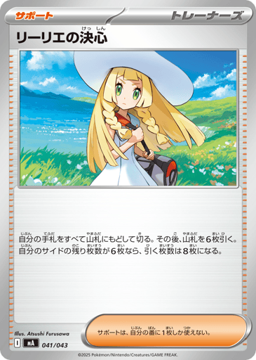 Lillie's Determination - MEGA Premium Trainer Box 41