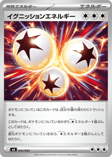 Ignition Energy - MEGA Premium Trainer Box 42