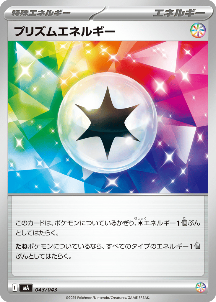 Prism Energy – MEGA Premium Trainer Box 043/043 Pokémon card