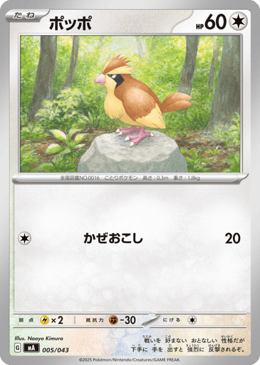 Pidgey - MEGA Premium Trainer Box 5