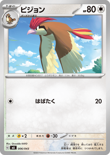 Pidgeotto - MEGA Premium Trainer Box 6