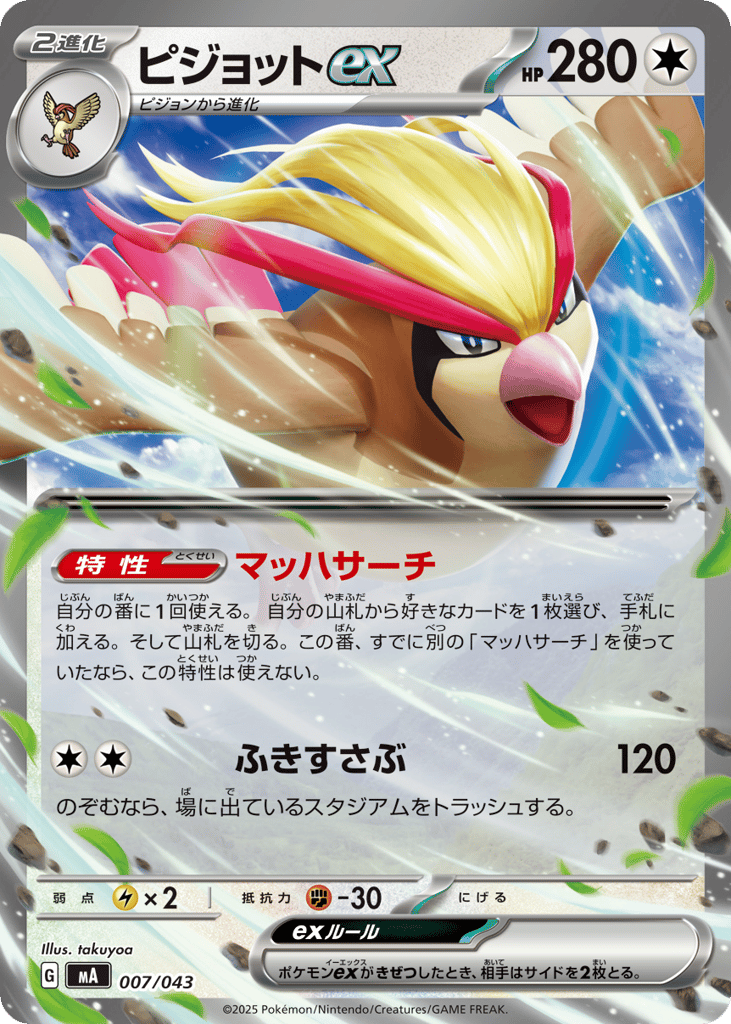 Pidgeot ex – MEGA Premium Trainer Box 007/043 Pokémon card
