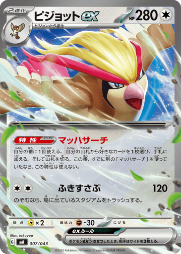 Pidgeot ex - MEGA Premium Trainer Box 7
