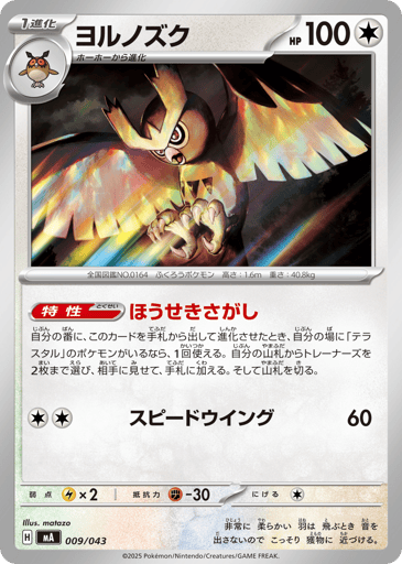 Noctowl - MEGA Premium Trainer Box 9