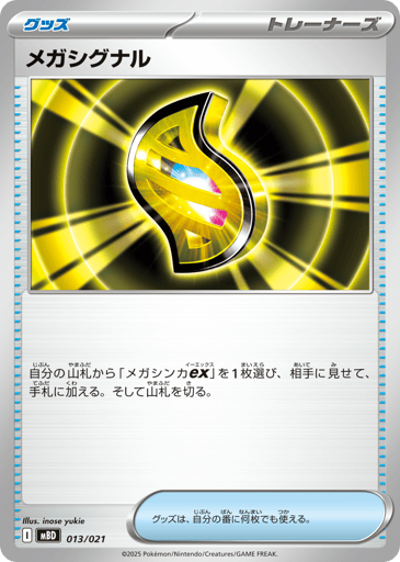 Mega Signal - Mega Diancie ex Starter Set MEGA 13