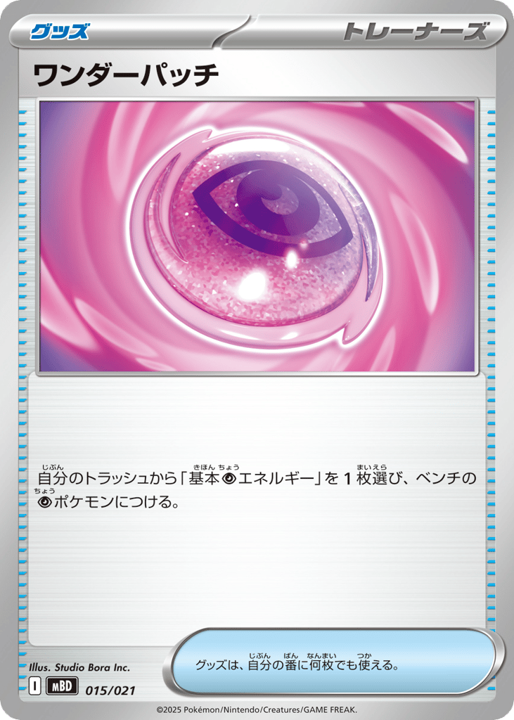 Wondrous Patch – Mega Diancie ex Starter Set MEGA 015/021 Pokémon card