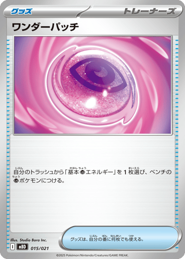 Wondrous Patch - Mega Diancie ex Starter Set MEGA 15