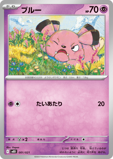 Snubbull - Mega Diancie ex Starter Set MEGA 1
