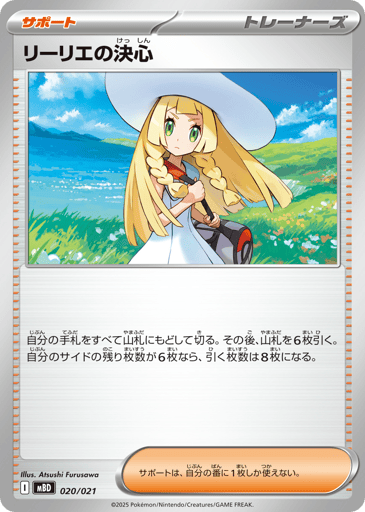 Lillie's Determination - Mega Diancie ex Starter Set MEGA 20