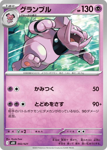 Granbull - Mega Diancie ex Starter Set MEGA 2