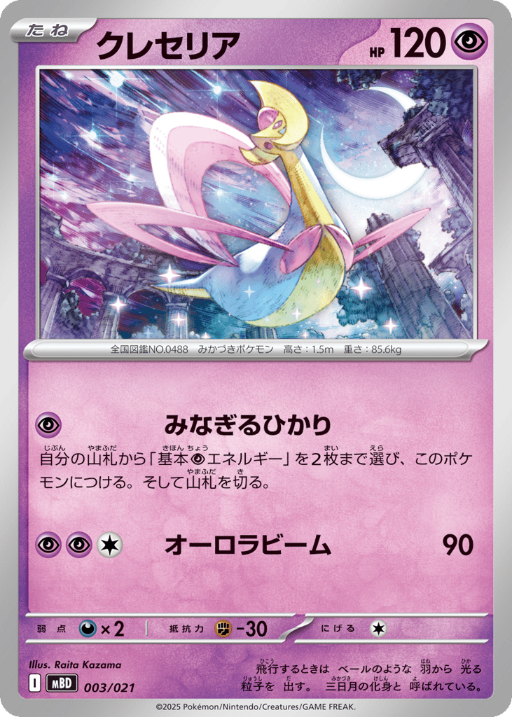 Cresselia – Mega Diancie ex Starter Set MEGA 003/021 Pokémon card