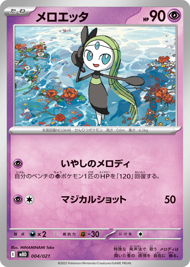 Meloetta – Mega Diancie ex Starter Set MEGA 004/021 Pokémon card
