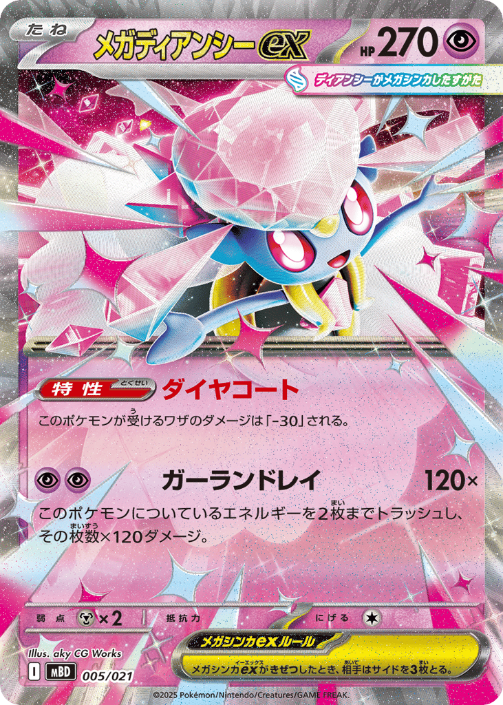 Mega Diancie ex – Mega Diancie ex Starter Set MEGA 005/021 Pokémon card