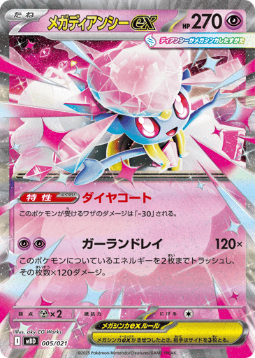 Mega Diancie ex - Mega Diancie ex Starter Set MEGA 5
