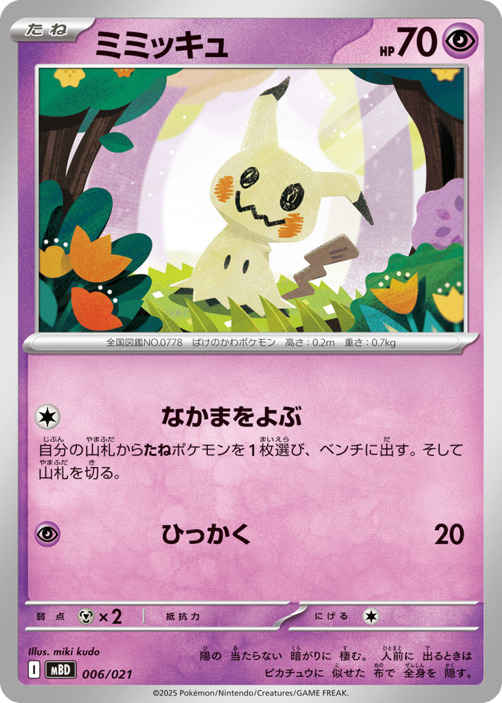 Mimikyu – Mega Diancie ex Starter Set MEGA 006/021 Pokémon card
